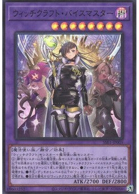 Witchcrafter Vice-Madame — Secret Shiny Box (SSB1-005) Yu-Gi-Oh! card Hoofdafbeelding