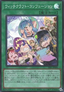 Witchcrafter Confusion Confession (V.1 - Super Rare) - Secret Shiny Box (Super Rare) [SSB1-006] Imagen principal del producto