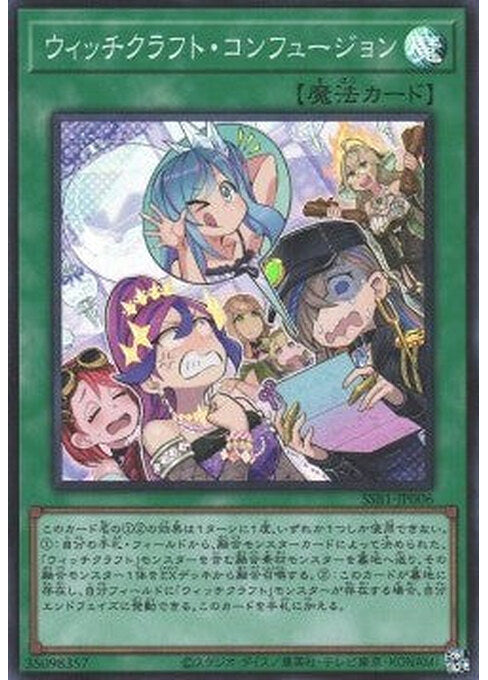 Witchcrafter Confusion Confession — Secret Shiny Box (SSB1-006) Yu-Gi-Oh! card Hoofdafbeelding