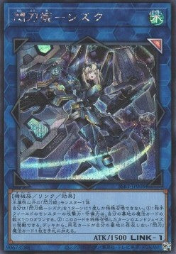 Sky Striker Ace - Shizuku (V.2 - Secret Rare) - Secret Shiny Box (Secret Rare) [SSB1-008] Imagen principal del producto