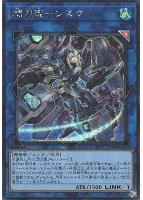 Sky Striker Ace - Shizuku — Secret Shiny Box (SSB1-008) Yu-Gi-Oh! card Image principale du produit