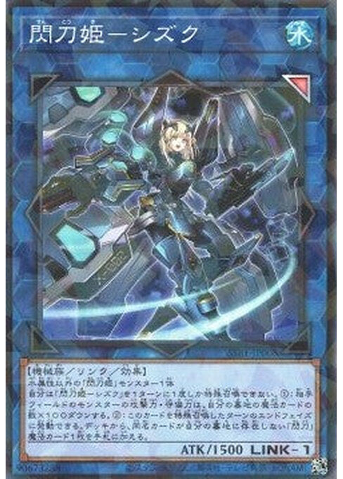 Sky Striker Ace - Shizuku — Secret Shiny Box (SSB1-008) Yu-Gi-Oh! card Imagen principal del producto