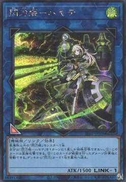 Sky Striker Ace - Hayate (V.2 - Secret Rare) - Secret Shiny Box (Secret Rare) [SSB1-009] Imagen principal del producto
