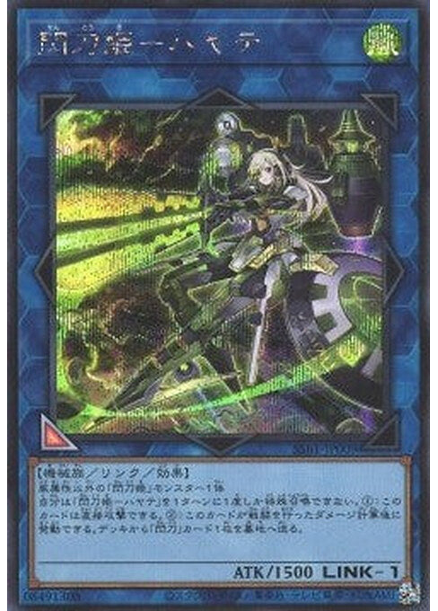 Sky Striker Ace - Hayate — Secret Shiny Box (SSB1-009) Yu-Gi-Oh! card Image principale du produit
