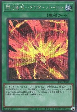 Sky Striker Maneuver - Afterburners! (V.2 - Secret Rare) - Secret Shiny Box (Secret Rare) [SSB1-010] Hover Image