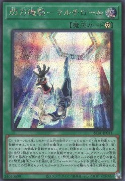 Sky Striker Mecha Modules - Multirole (V.2 - Secret Rare) - Secret Shiny Box (Secret Rare) [SSB1-011]