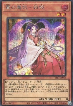 Dakki, the Graceful Mayakashi (V.2 - Secret Rare) - Secret Shiny Box (Secret Rare) [SSB1-012] Main image