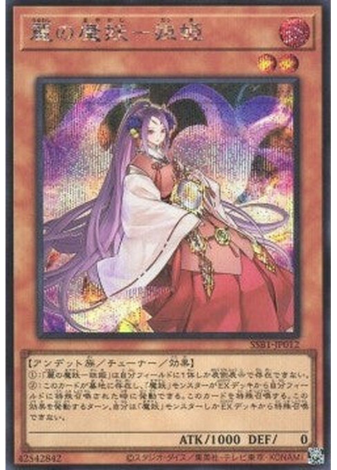 Dakki, the Graceful Mayakashi — Secret Shiny Box (SSB1-012) Yu-Gi-Oh! card Hoofdafbeelding