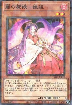 Dakki, the Graceful Mayakashi (V.1 - Parallel Rare) - Secret Shiny Box (Parallel Rare) [SSB1-012] Main image