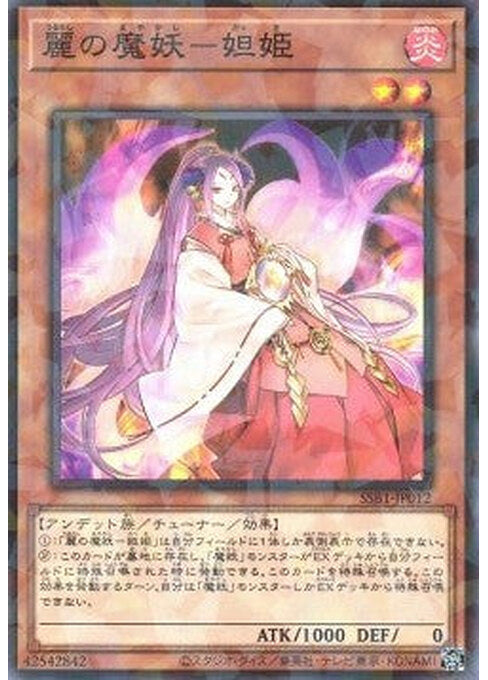 Dakki, the Graceful Mayakashi — Secret Shiny Box (SSB1-012) Yu-Gi-Oh! card Imagen principal del producto