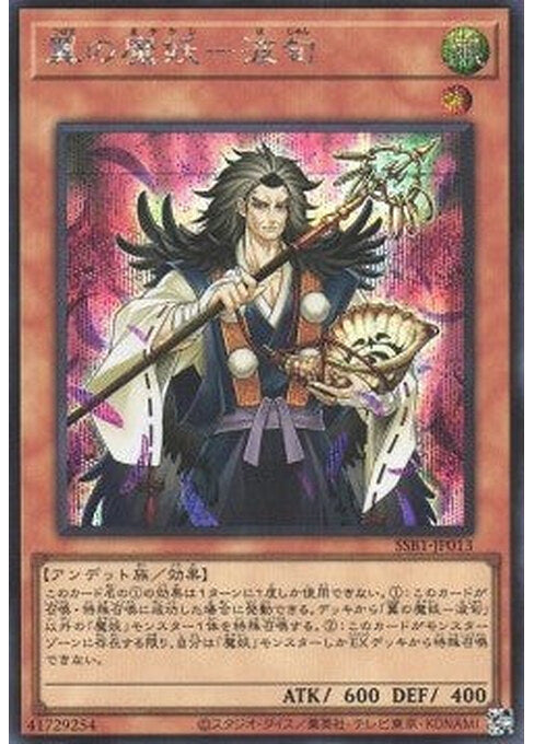 Hajun, the Winged Mayakashi — Secret Shiny Box (SSB1-013) Yu-Gi-Oh! card Immagine principale del prodotto