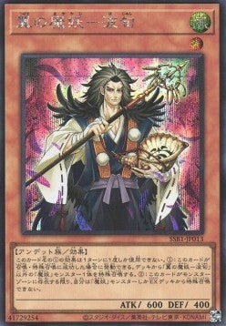Hajun, the Winged Mayakashi (V.2 - Secret Rare) - Secret Shiny Box (Secret Rare) [SSB1-013]