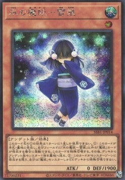 Yuki-Musume, the Ice Mayakashi (V.2 - Secret Rare) - Secret Shiny Box (Secret Rare) [SSB1-014] Imagen principal del producto