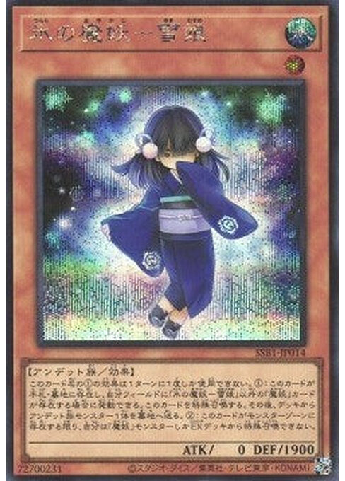 Yuki-Musume, the Ice Mayakashi — Secret Shiny Box (SSB1-014) Yu-Gi-Oh! card Hoofdafbeelding