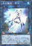 Yuki-Onna, the Ice Mayakashi (V.1 - Parallel Rare) - Secret Shiny Box (Parallel Rare) [SSB1-015]