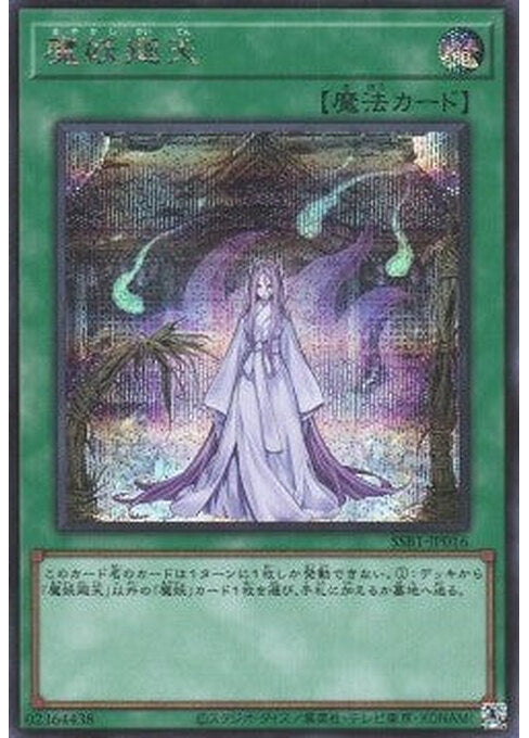 Mayakashi Return — Secret Shiny Box (SSB1-016) Yu-Gi-Oh! card Main image