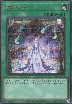 Mayakashi Return (V.2 - Secret Rare) - Secret Shiny Box (Secret Rare) [SSB1-016] Hover Image