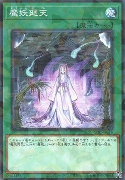 Mayakashi Return (V.1 - Parallel Rare) - Secret Shiny Box (Parallel Rare) [SSB1-016] Imagen principal del producto