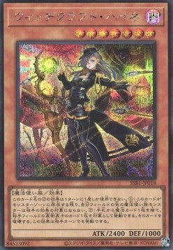 Witchcrafter Haine (V.2 - Secret Rare) - Secret Shiny Box (Secret Rare) [SSB1-018] Main image