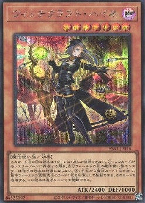 Witchcrafter Haine — Secret Shiny Box (SSB1-018) Yu-Gi-Oh! card Imagen principal del producto