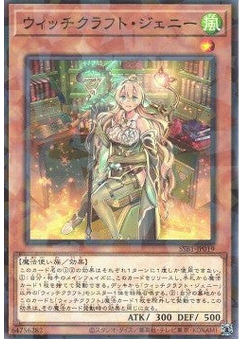Witchcrafter Genni — Secret Shiny Box (SSB1-019) Yu-Gi-Oh! card Imagen principal del producto