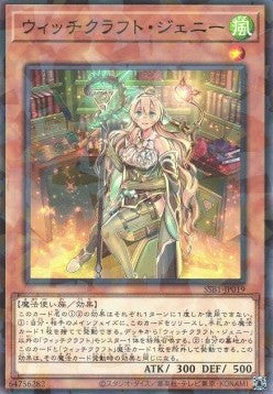 Witchcrafter Genni (V.1 - Parallel Rare) - Secret Shiny Box (Parallel Rare) [SSB1-019] Hover Image