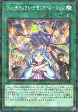 Witchcrafter Unveiling (V.1 - Parallel Rare) - Secret Shiny Box (Parallel Rare) [SSB1-021] Imagen principal del producto