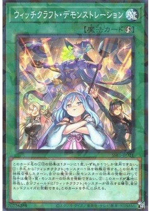 Witchcrafter Unveiling — Secret Shiny Box (SSB1-021) Yu-Gi-Oh! card Imagen principal del producto