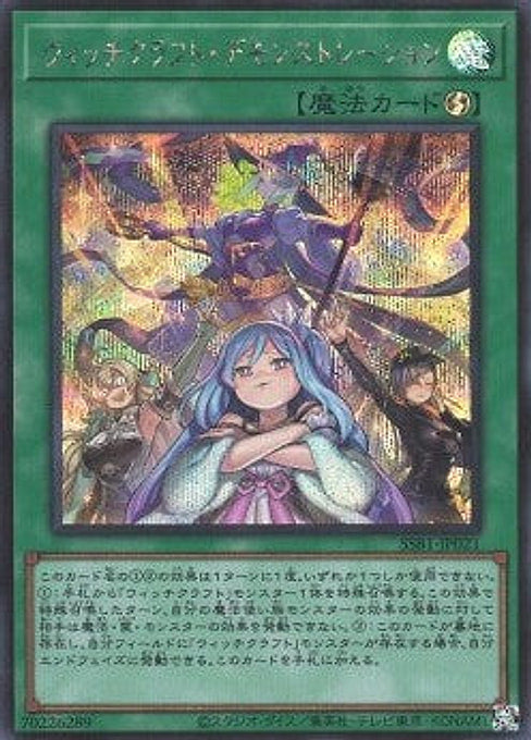 Witchcrafter Unveiling — Secret Shiny Box (SSB1-021) Yu-Gi-Oh! card Imagen principal del producto