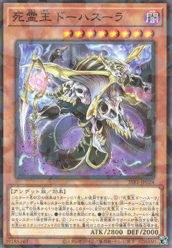 Doomking Balerdroch - Secret Shiny Box (Parallel Rare) [SSB1-024] Main image