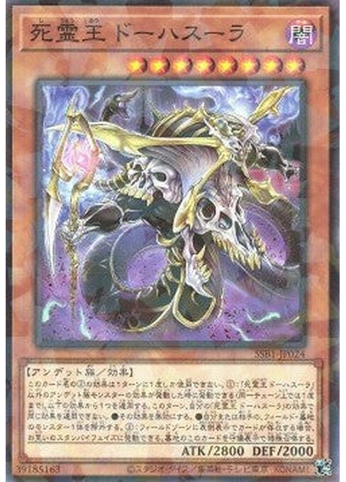 Doomking Balerdroch — Secret Shiny Box (SSB1-024) Yu-Gi-Oh! card Imagen principal del producto
