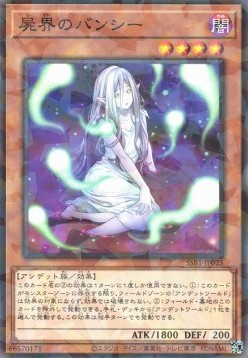 Necroworld Banshee - Secret Shiny Box (Parallel Rare) [SSB1-025] Imagen principal del producto