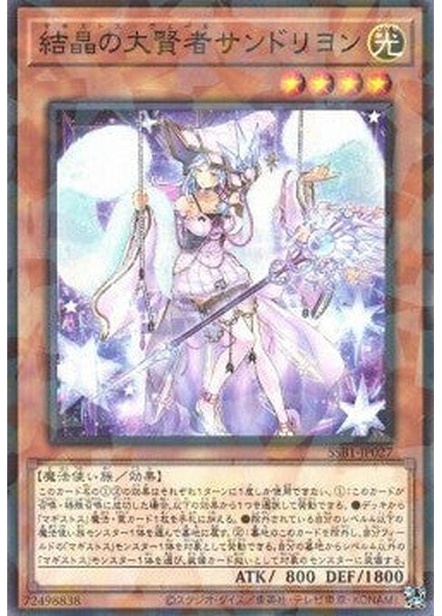 Rilliona, the Magistus of Verre — Secret Shiny Box (SSB1-027) Yu-Gi-Oh! card Imagen principal del producto
