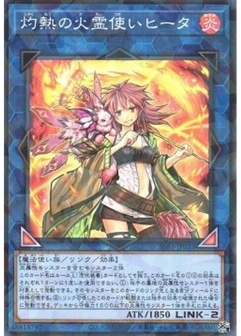 Hiita the Fire Charmer, Ablaze — Secret Shiny Box (SSB1-033) Yu-Gi-Oh! card Immagine principale del prodotto