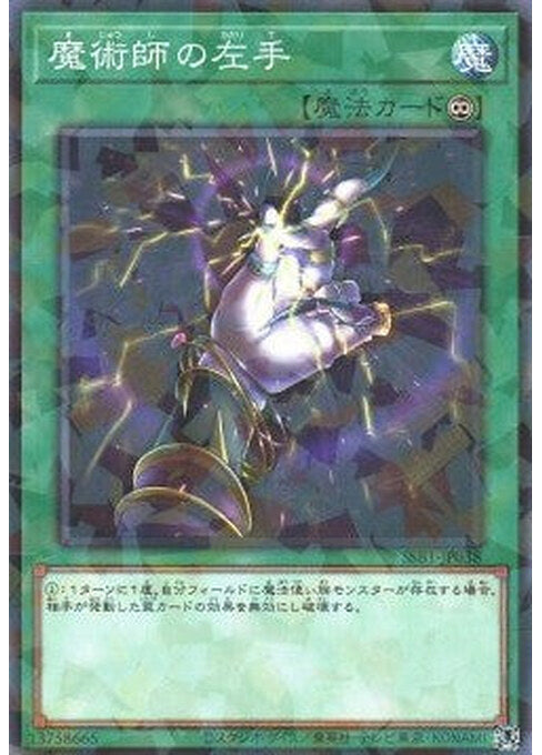 Magician's Left Hand — Secret Shiny Box (SSB1-038) Yu-Gi-Oh! card Main image