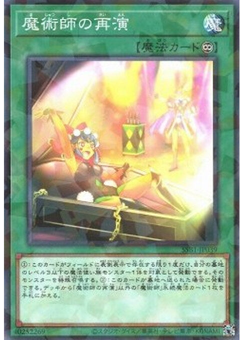 Magician's Restage — Secret Shiny Box (SSB1-039) Yu-Gi-Oh! card Main image