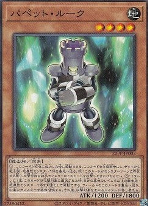 Puppet Rook — Premium Pack 2022 (22PP-002) Yu-Gi-Oh! card Image principale du produit