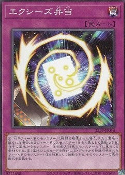 Xyz Bento — Premium Pack 2022 (22PP-016) Yu-Gi-Oh! card Image principale du produit