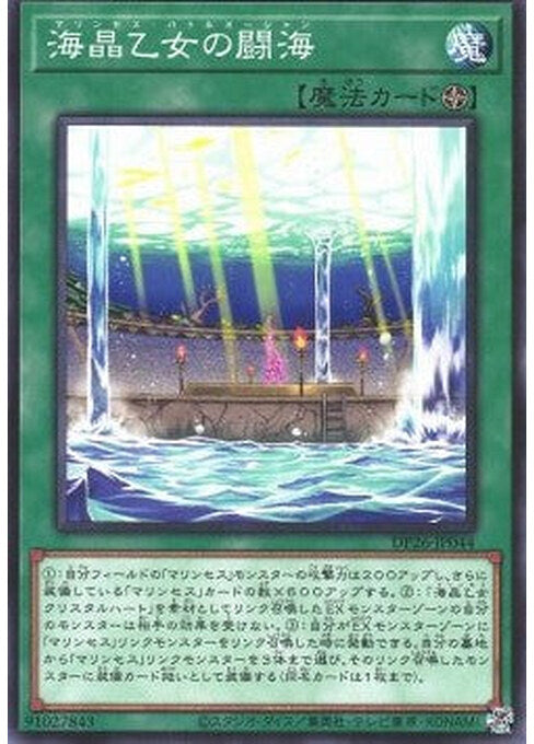 Marincess Battle Ocean — Duelist Pack: Duelists of the Abyss (DP26-044) Yu-Gi-Oh! card Main image