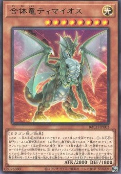 Timaeus the United Dragon - Battle of Chaos (OCG) (Rare) [BACH-JP-003] Main image