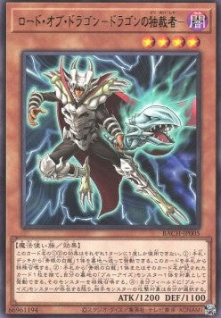 Dictator of D. - Battle of Chaos (OCG) (Rare) [BACH-JP-005]