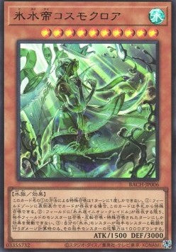 Icejade Kosmochlor (V.1 - Ultra Rare) - Battle of Chaos (OCG) (Ultra Rare) [BACH-JP-006] Main image