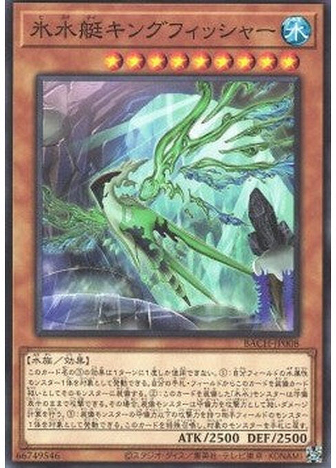 Icejade Creation Kingfisher — Battle of Chaos (OCG) (BACH-JP-008) Yu-Gi-Oh! card Immagine principale del prodotto