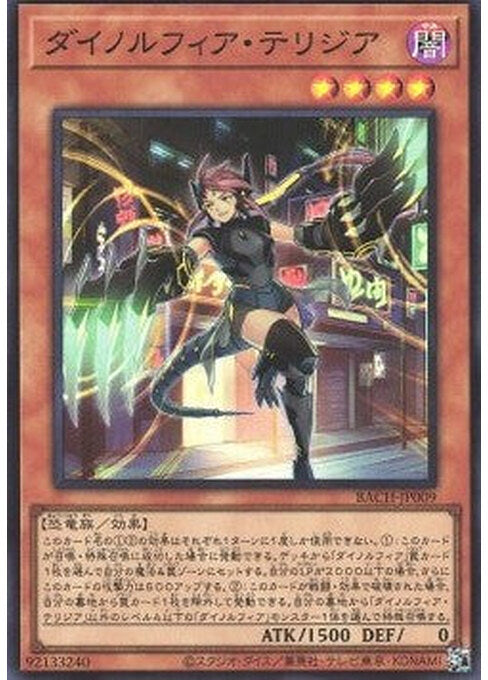 Dinomorphia Therizia — Battle of Chaos (OCG) (BACH-JP-009) Yu-Gi-Oh! card Image principale du produit