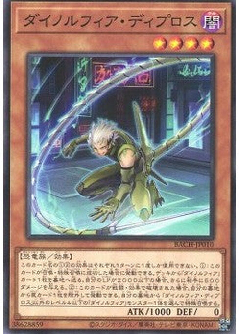 Dinomorphia Diplos — Battle of Chaos (OCG) (BACH-JP-010) Yu-Gi-Oh! card Hoofdafbeelding