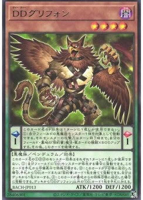 D/D Gryphon — Battle of Chaos (OCG) (BACH-JP-013) Yu-Gi-Oh! card Hoofdafbeelding
