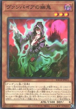 Vampire Ghost - Battle of Chaos (OCG) (Common) [BACH-JP-015] Main image