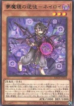Neiroy, the Dream Mirror Traitor - Battle of Chaos (OCG) (Rare) [BACH-JP-018] Hover Image