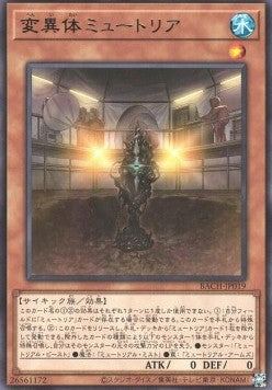 Myutant Mutant - Battle of Chaos (OCG) (Rare) [BACH-JP-019] Main image