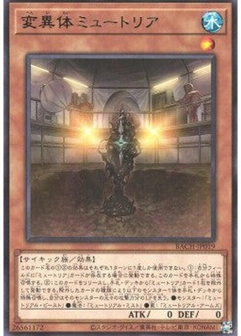 Myutant Mutant — Battle of Chaos (OCG) (BACH-JP-019) Yu-Gi-Oh! card Main image
